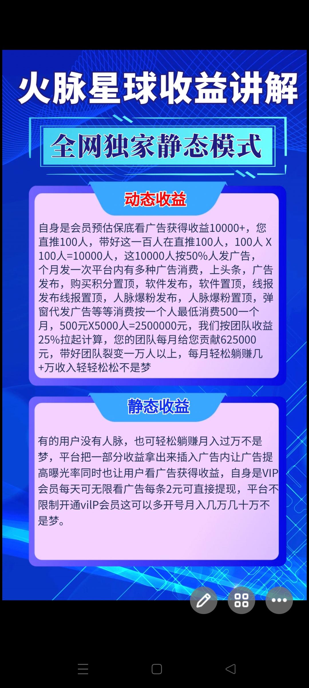 火脉星球首码预热，全网首创模式，欢迎加入