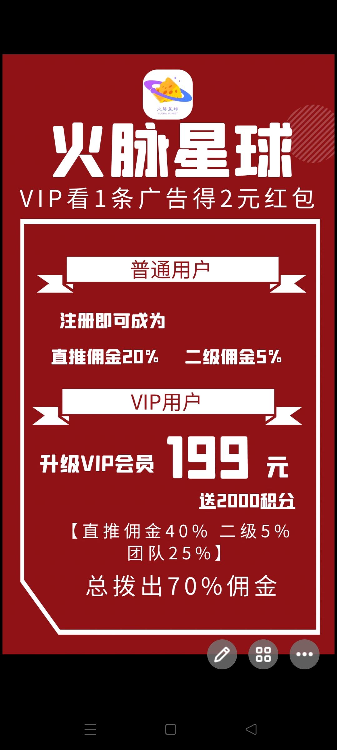 火脉星球首码预热，全网首创模式，欢迎加入
