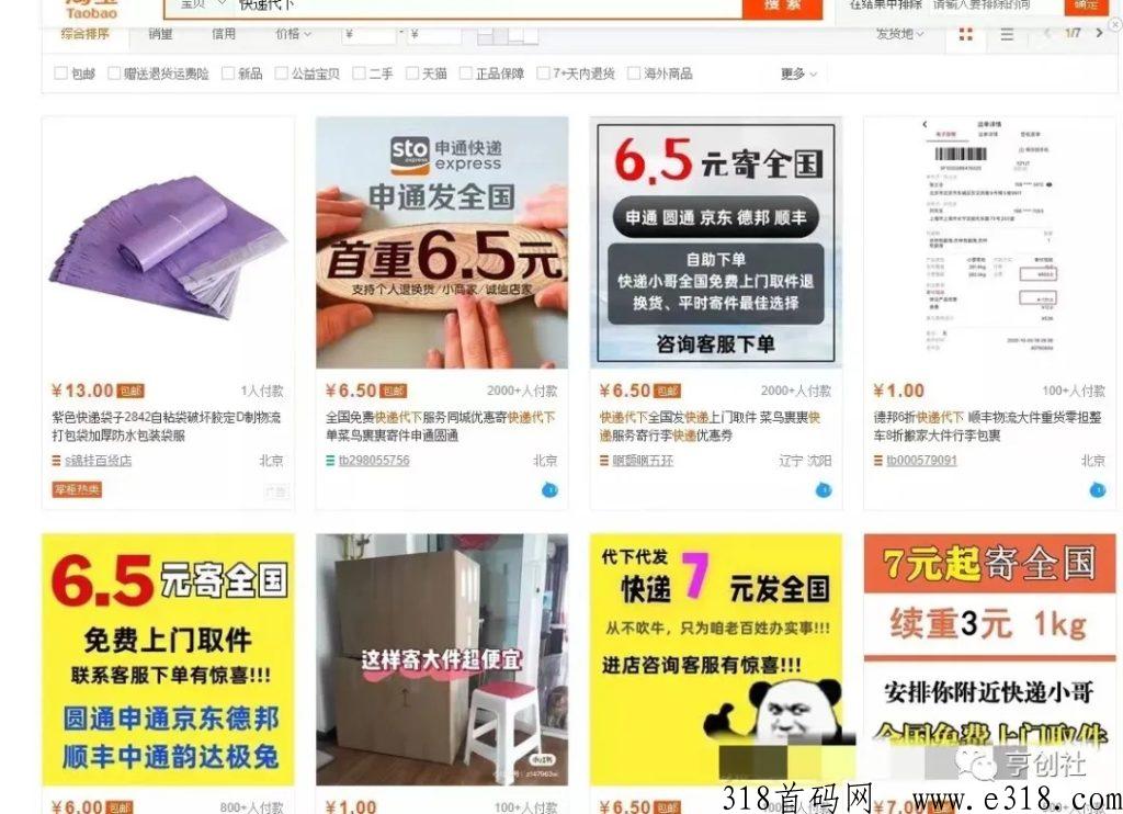 高省，外面很贵的快递代下单项目拆解，并附免费渠道