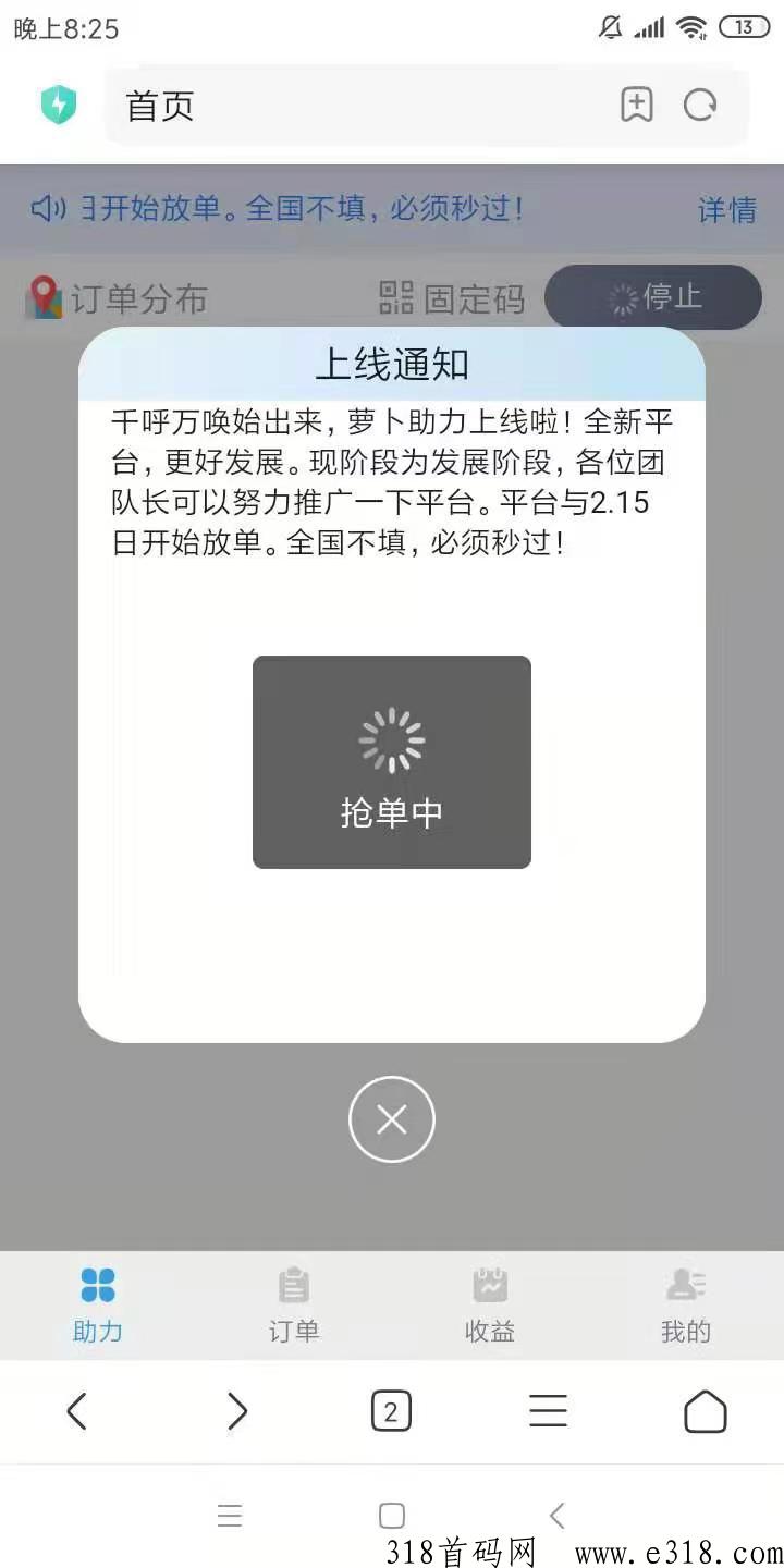 萝卜助力正式上线，辅助代佣金模式