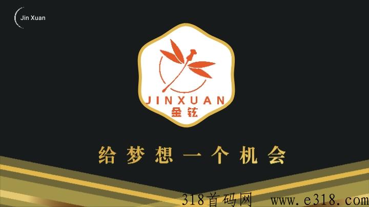 金铉娱乐电商市场部，诚邀各界菁英大咖加入