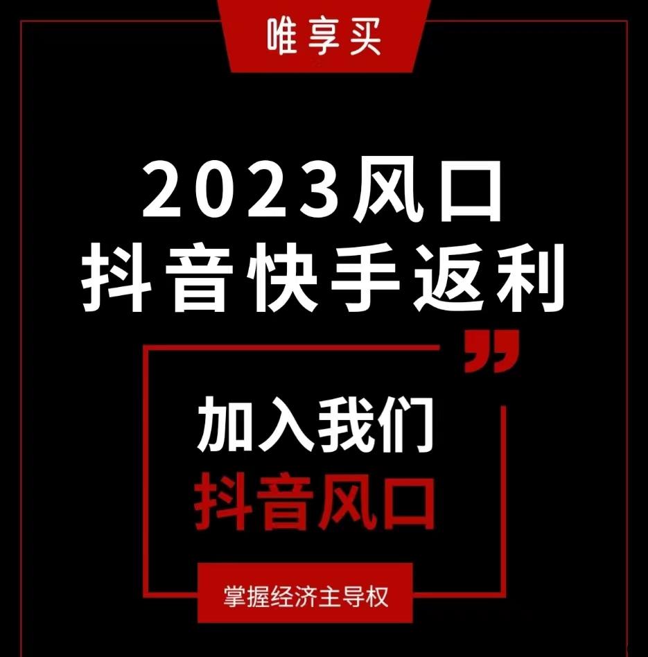 唯享买APP是什么平台