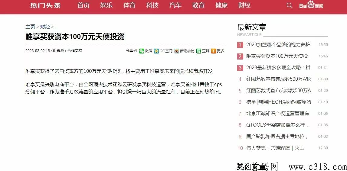 唯享买APP是什么平台