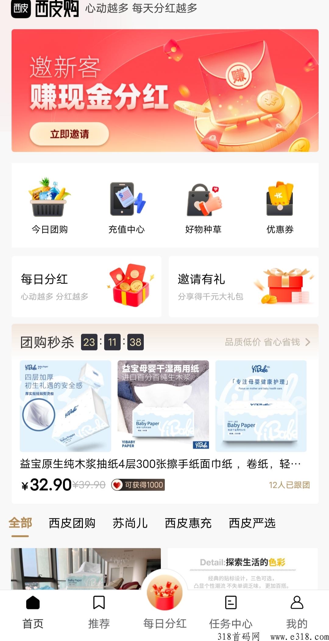 首码西皮购，每日任务领心动值分h