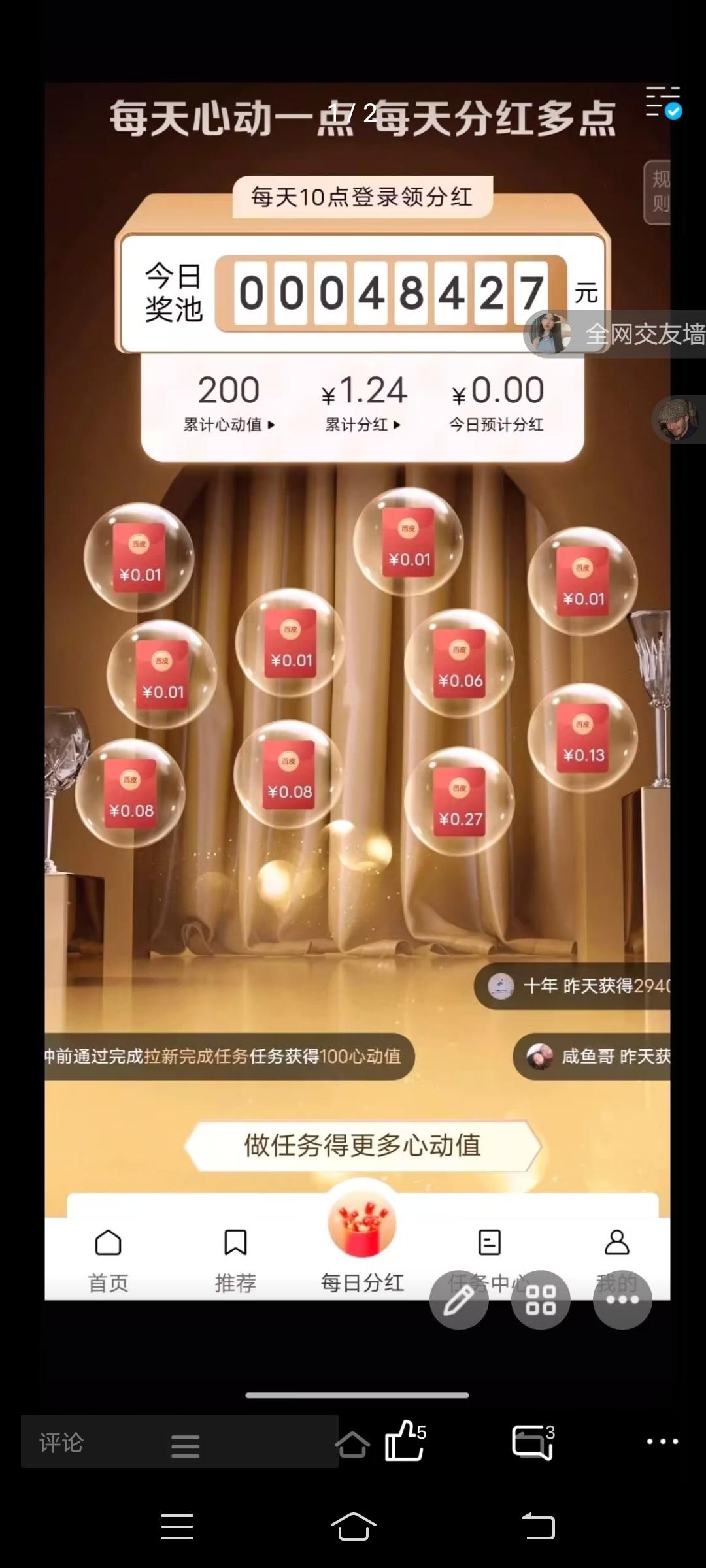 西皮购每日登录分奖励