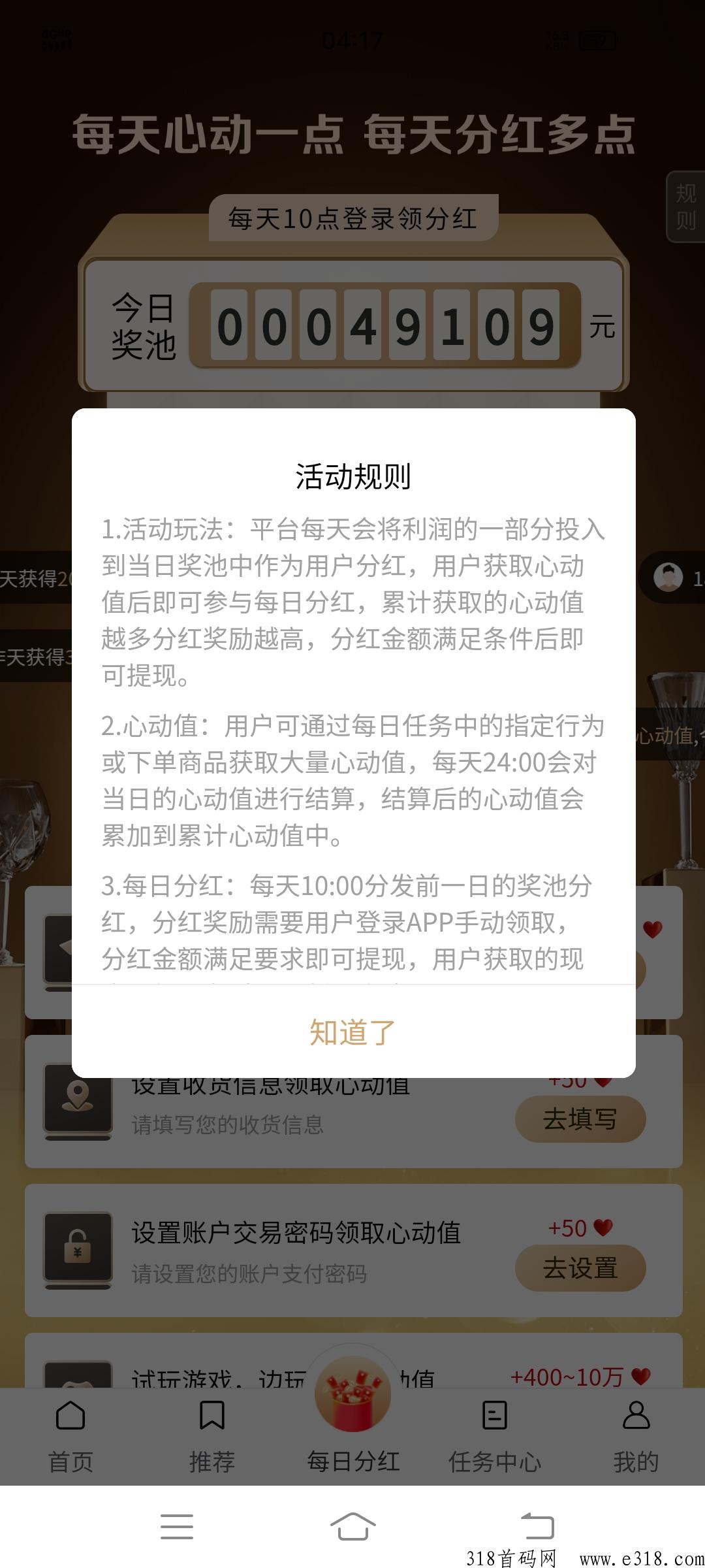 西皮购每日登录分奖励