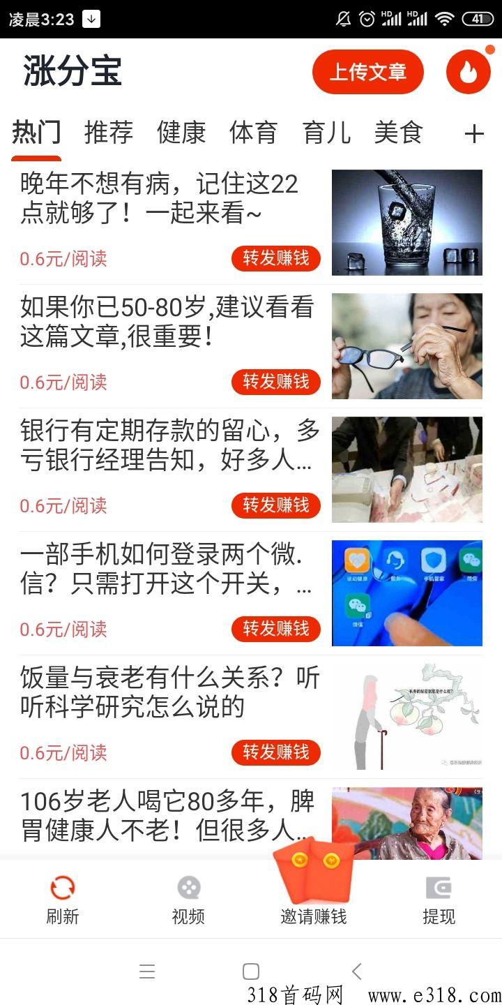 飞赚宝转发平台首码，手机最新版