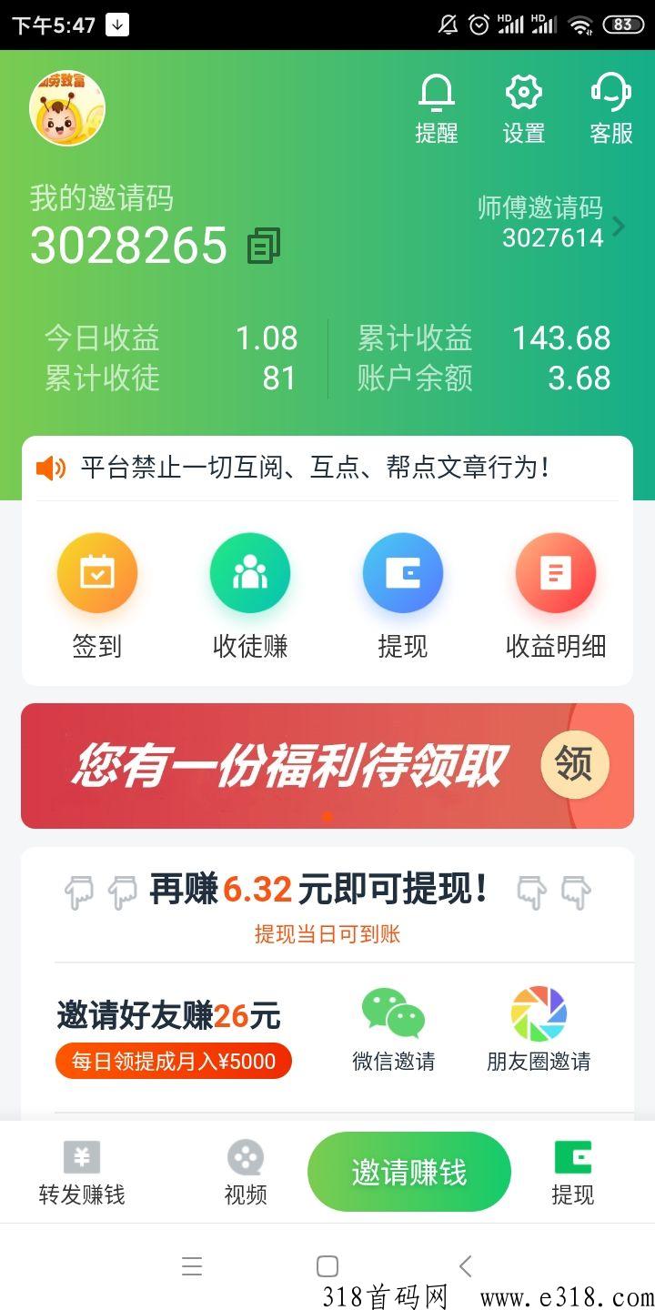 飞赚宝转发平台首码，手机最新版