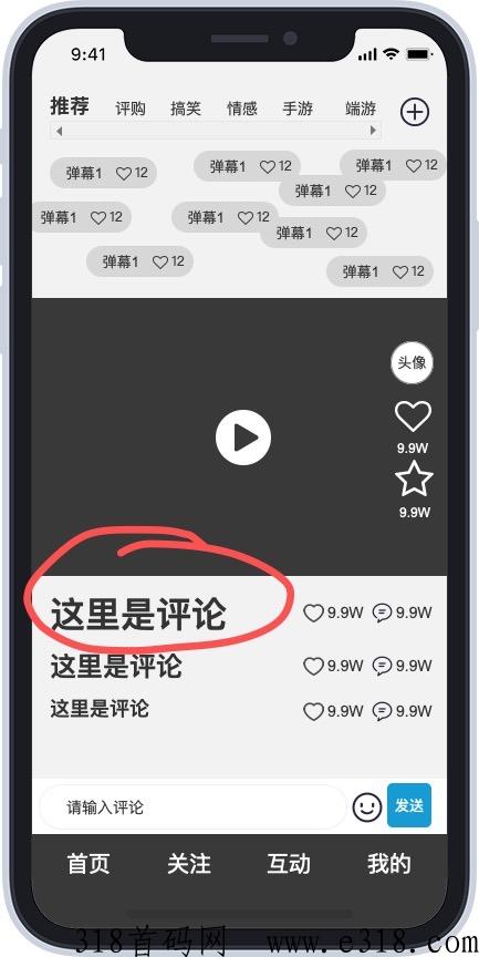 评音，g内首款弹幕互动短视频招商预热