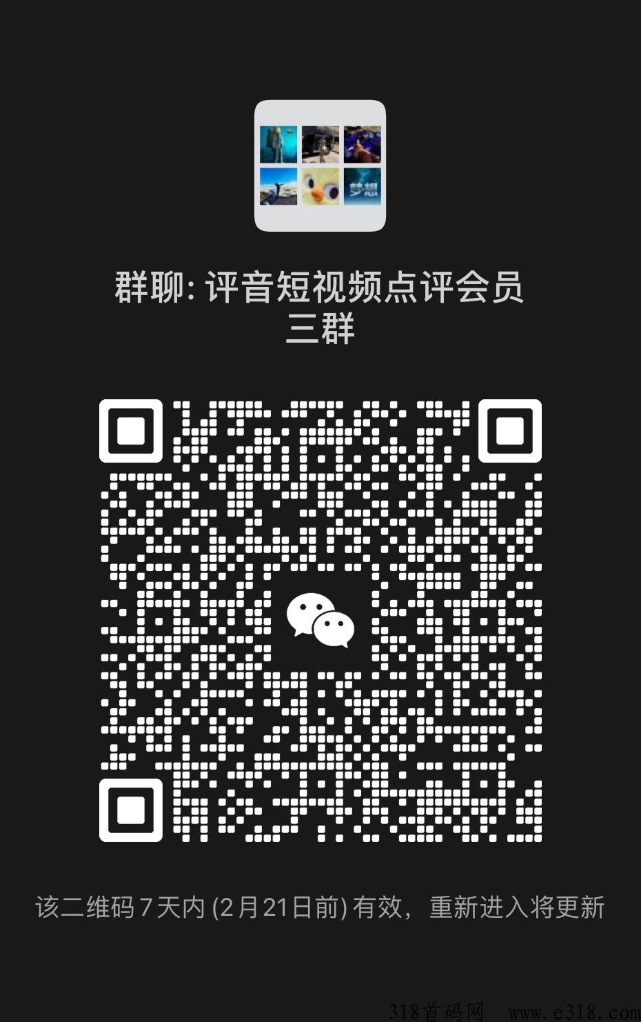 评音，g内首款弹幕互动短视频招商预热