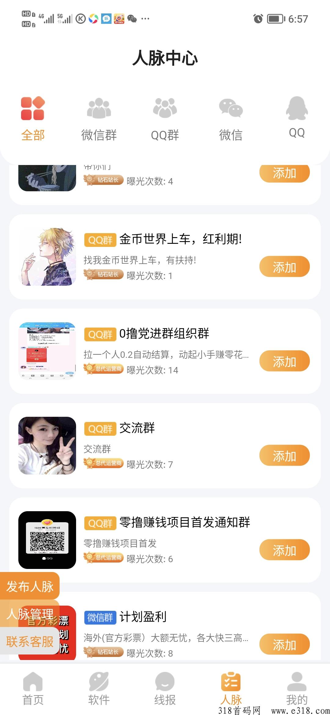 米推每天登录领h包，人脉引流项目推广必备