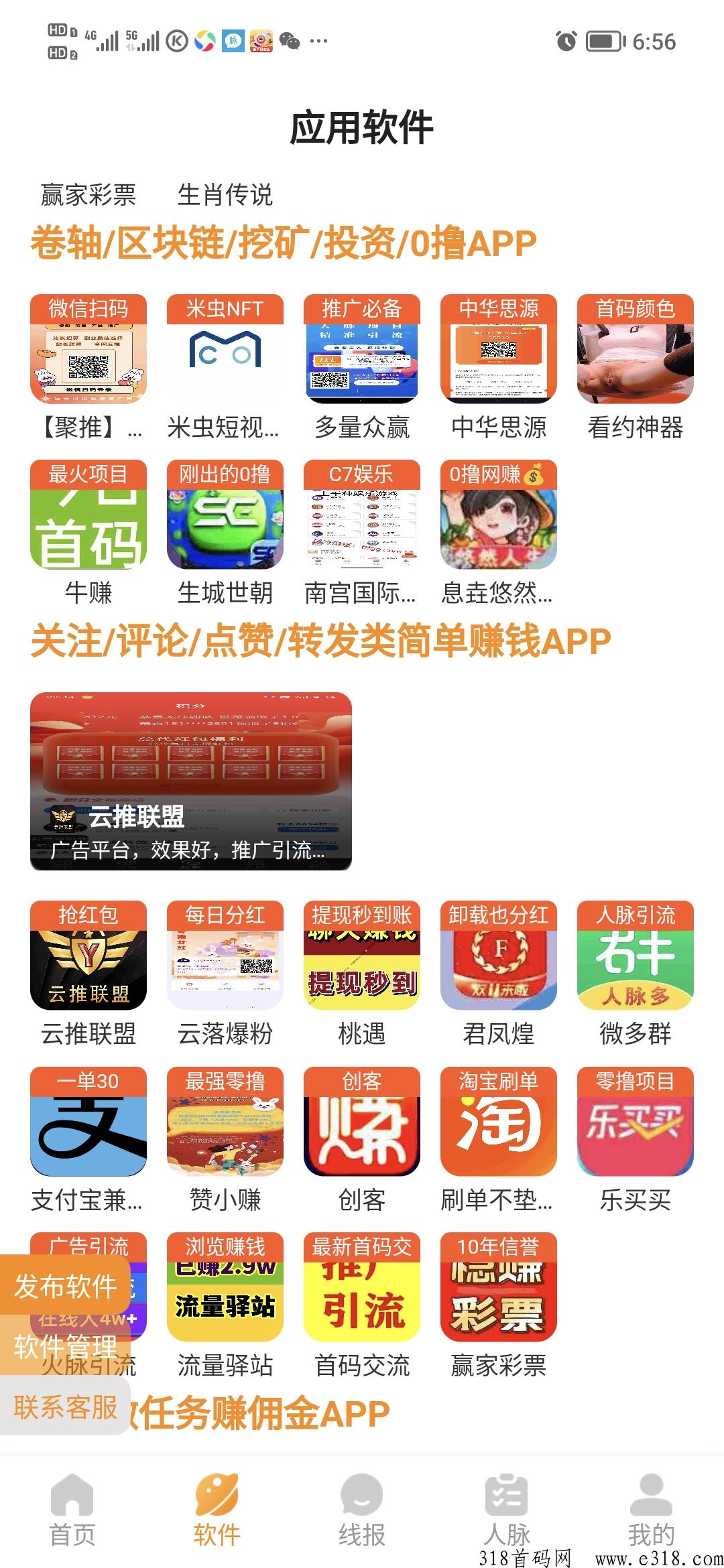 米推每天登录领h包，人脉引流项目推广必备