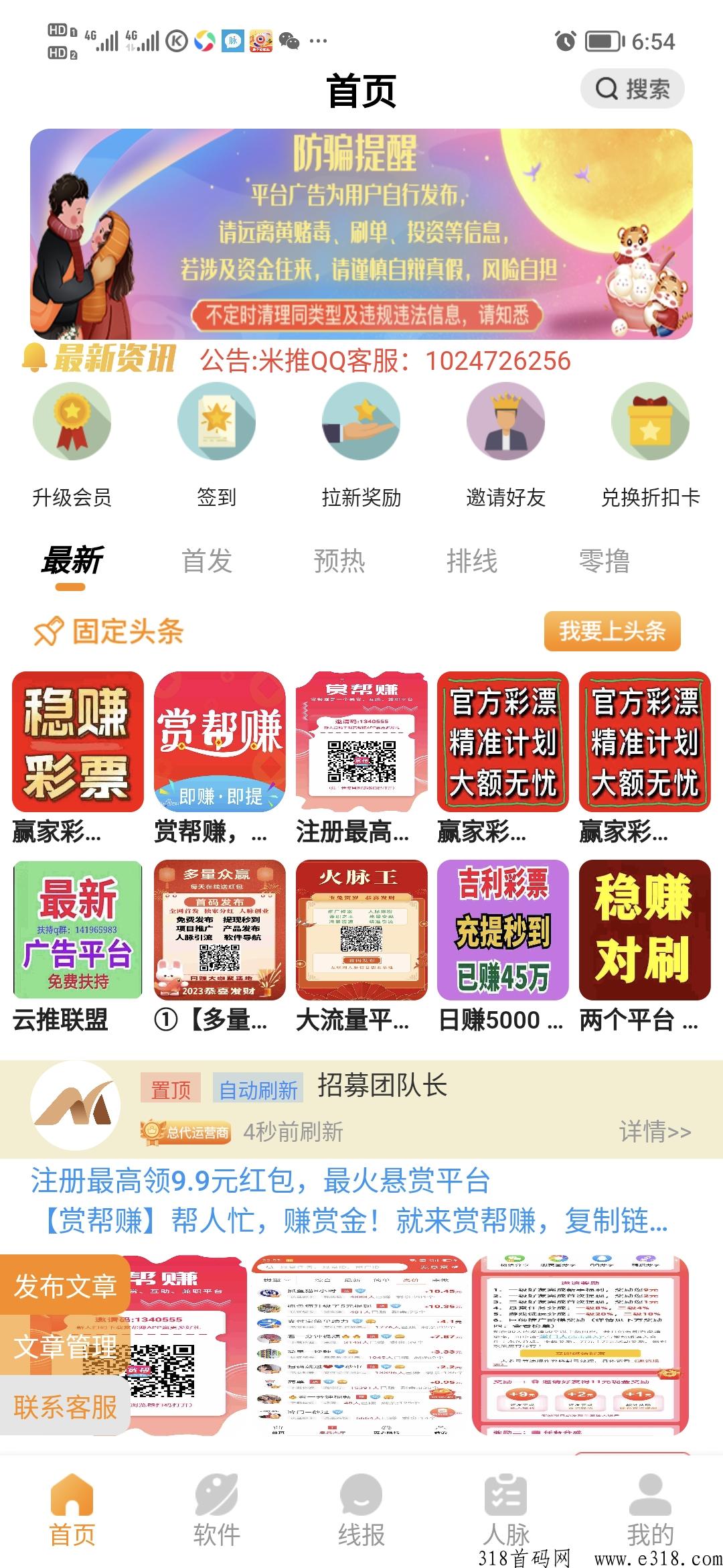 米推每天登录领h包，人脉引流项目推广必备