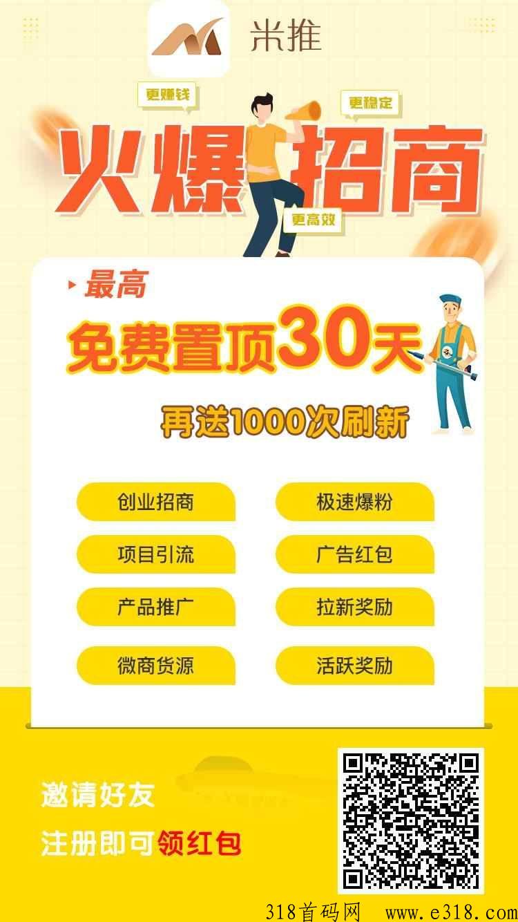 米推每天登录领h包，人脉引流项目推广必备