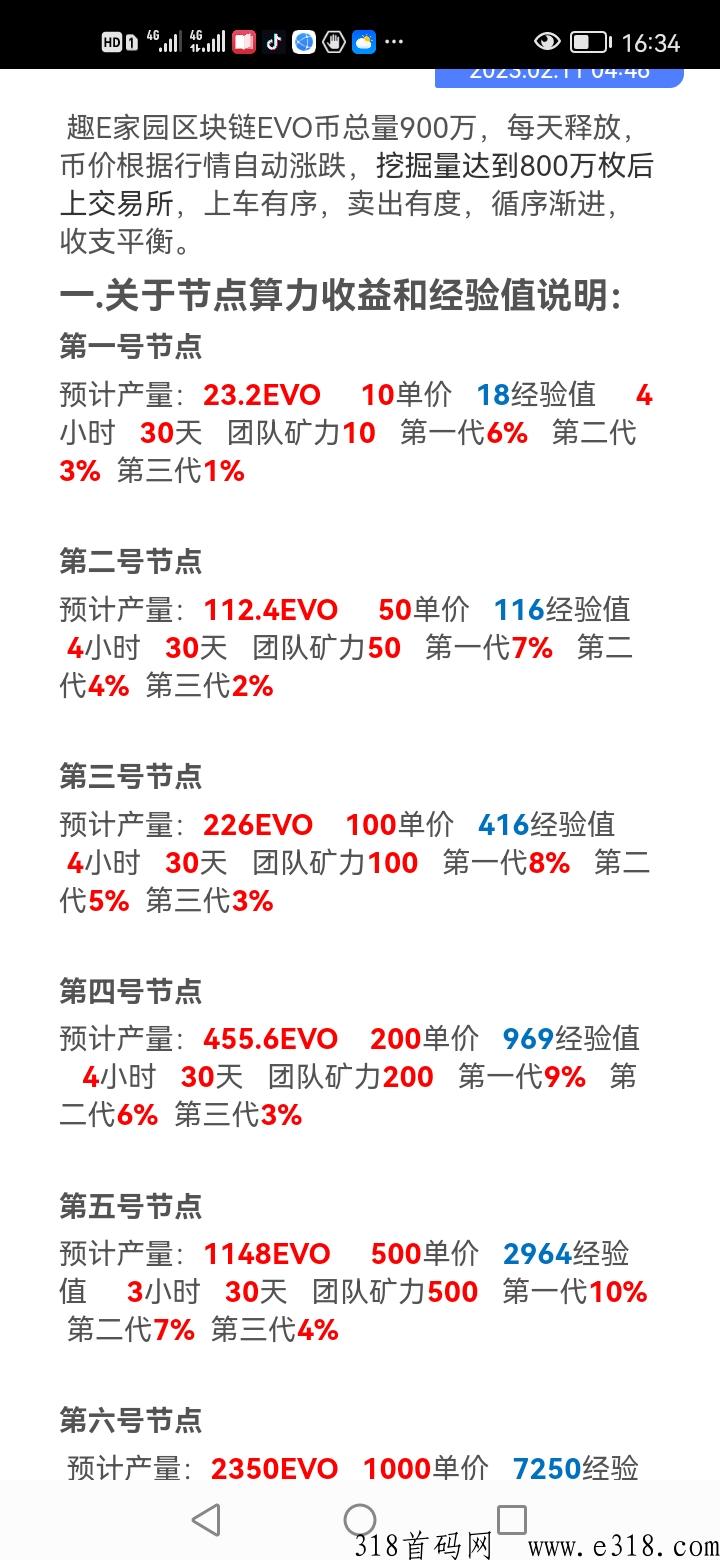 首码E趣家园，静态收益拉满