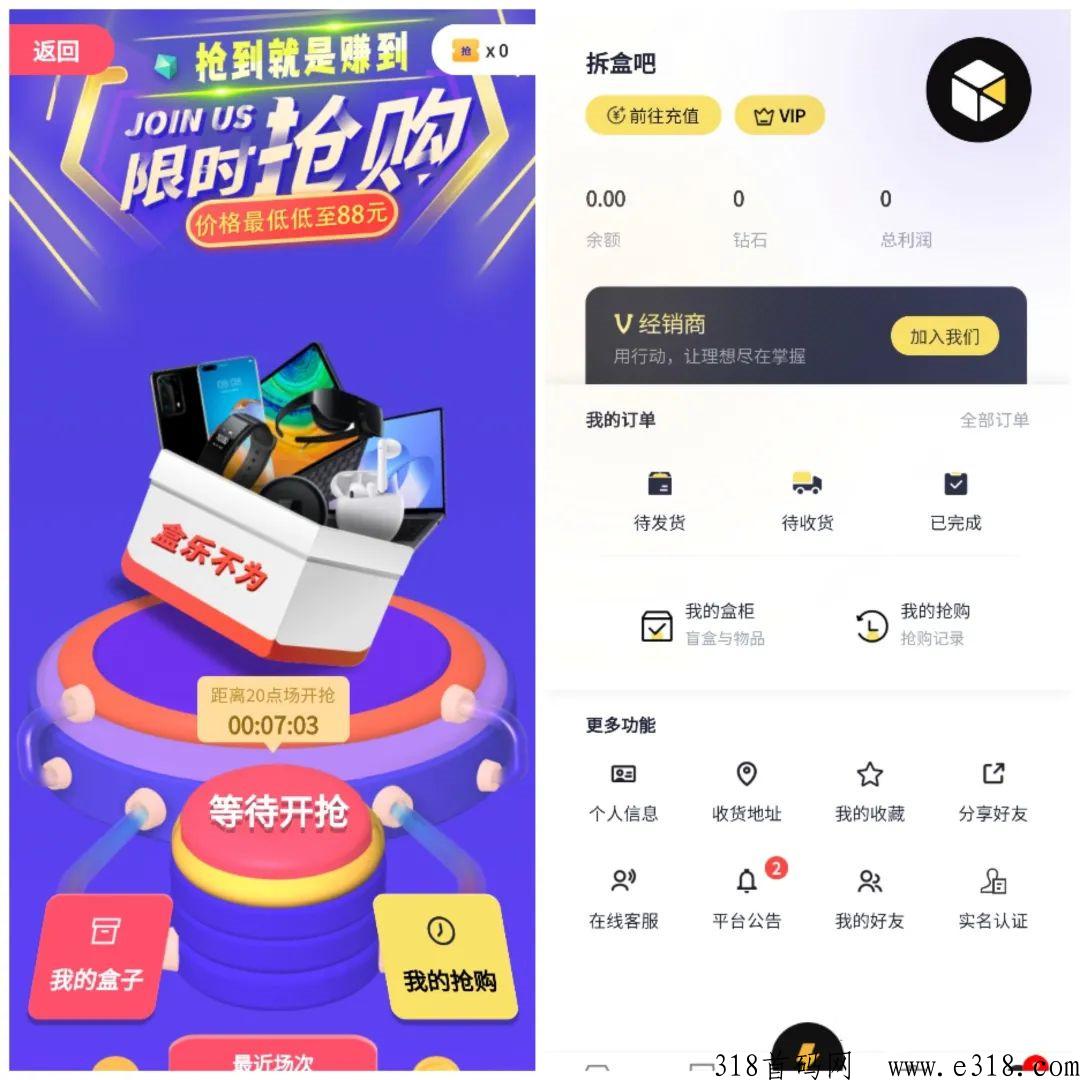 拆盒吧分销裂变模式，盲盒商城玩法，转增回收引流项目盘口首码