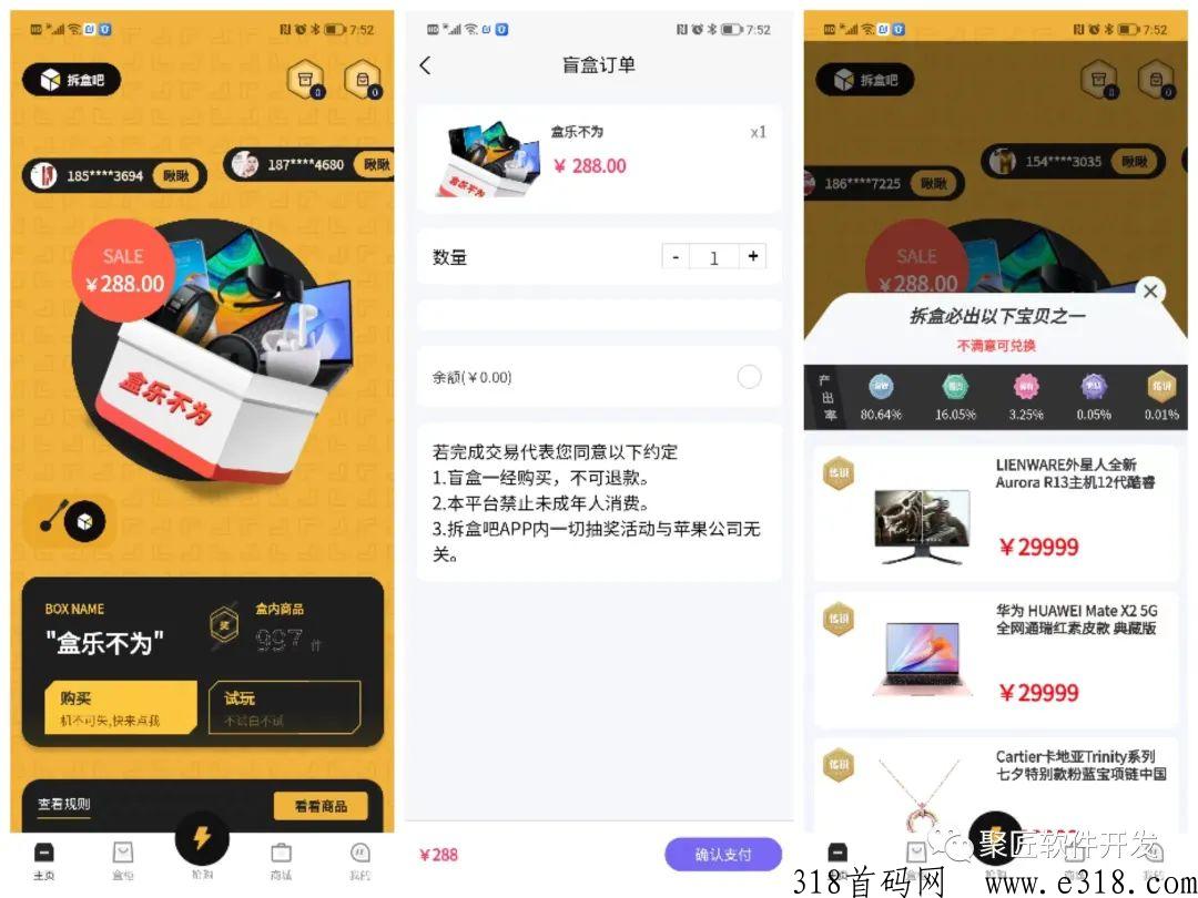 拆盒吧分销裂变模式，盲盒商城玩法，转增回收引流项目盘口首码