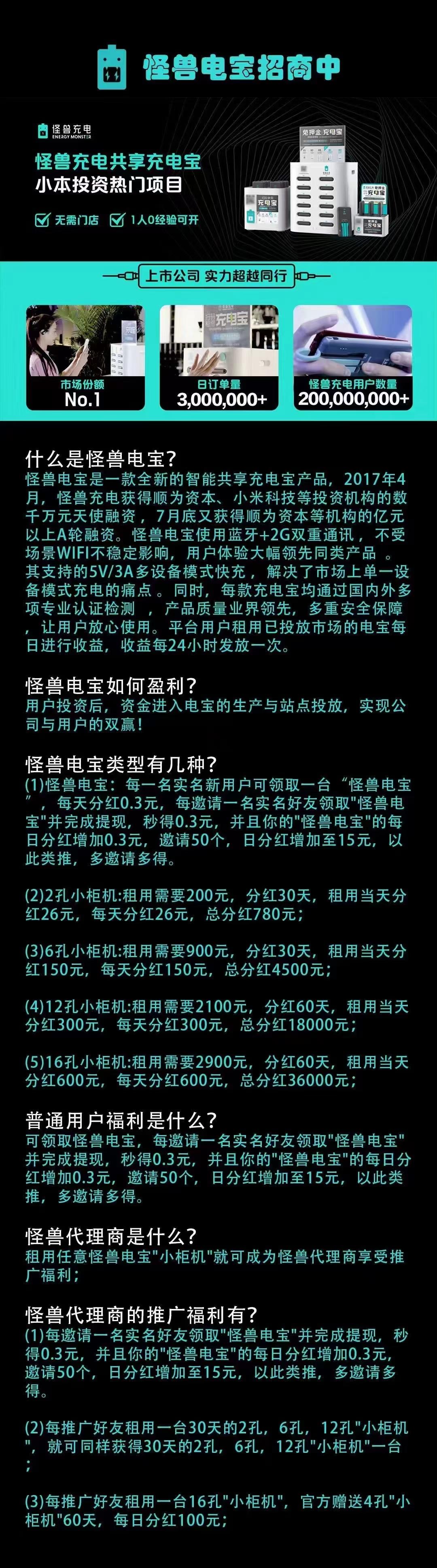 首码怪兽电宝刚出，可撸，微信扫码下载多号多撸，速度上车