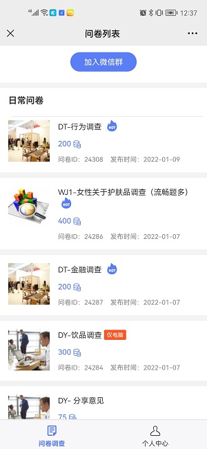 调研说回答问卷调查赚米，不论对错都有米，满0.1提现！