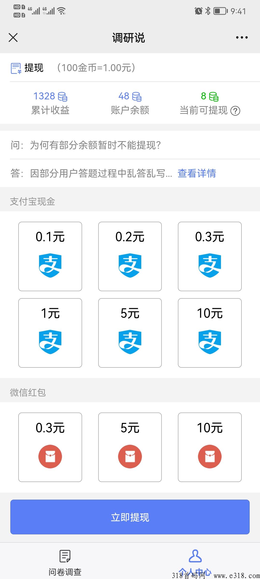 调研说回答问卷调查赚米，不论对错都有米，满0.1提现！