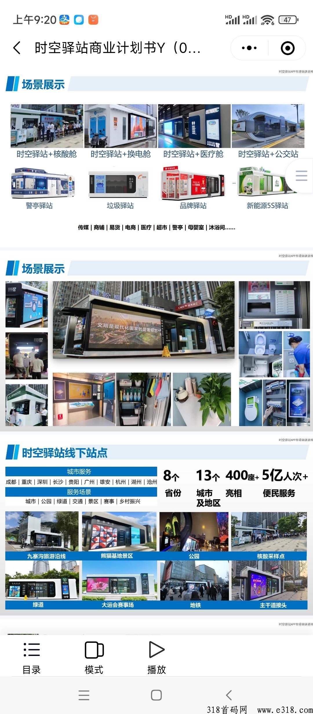 时空驿站万人大区