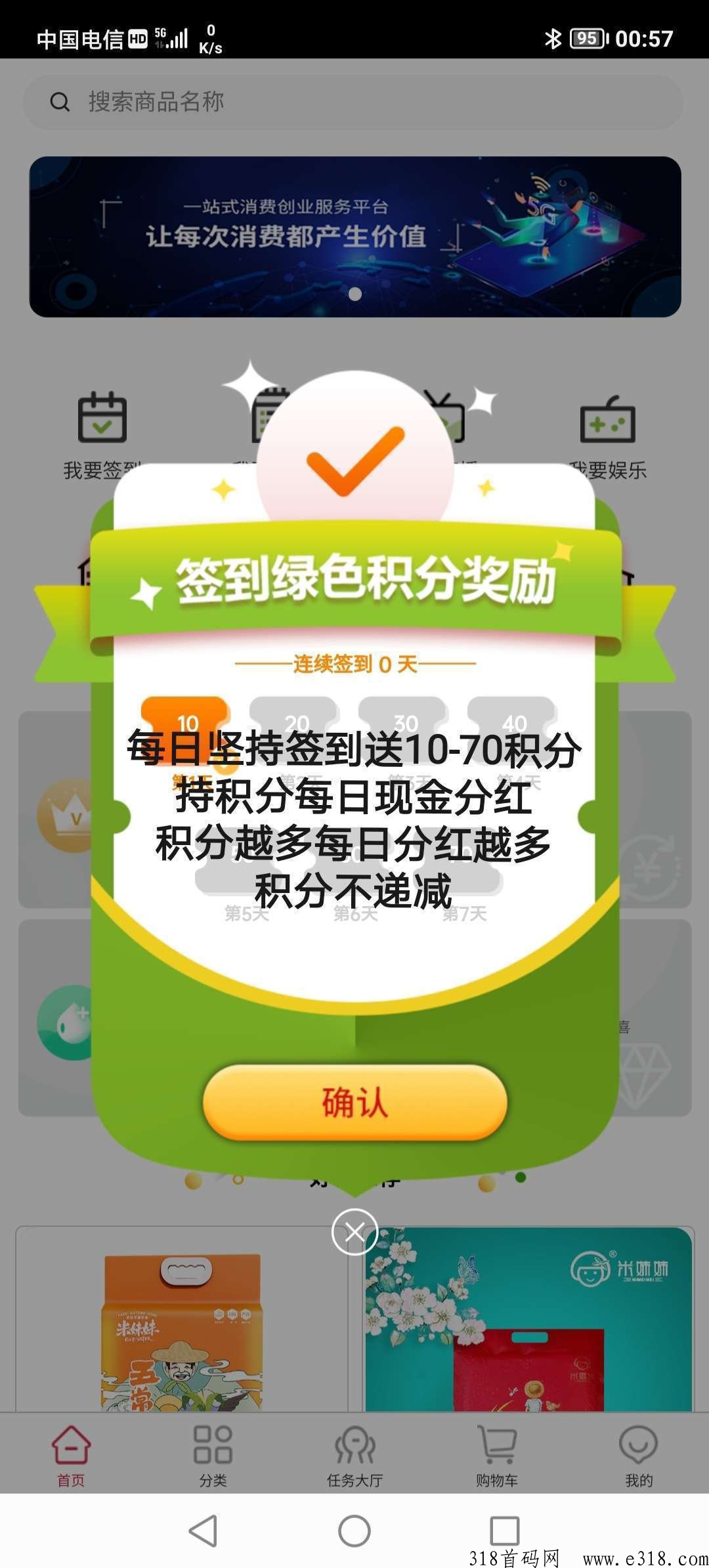 昭明生活，首码项目每天签到分奖励，提现秒到