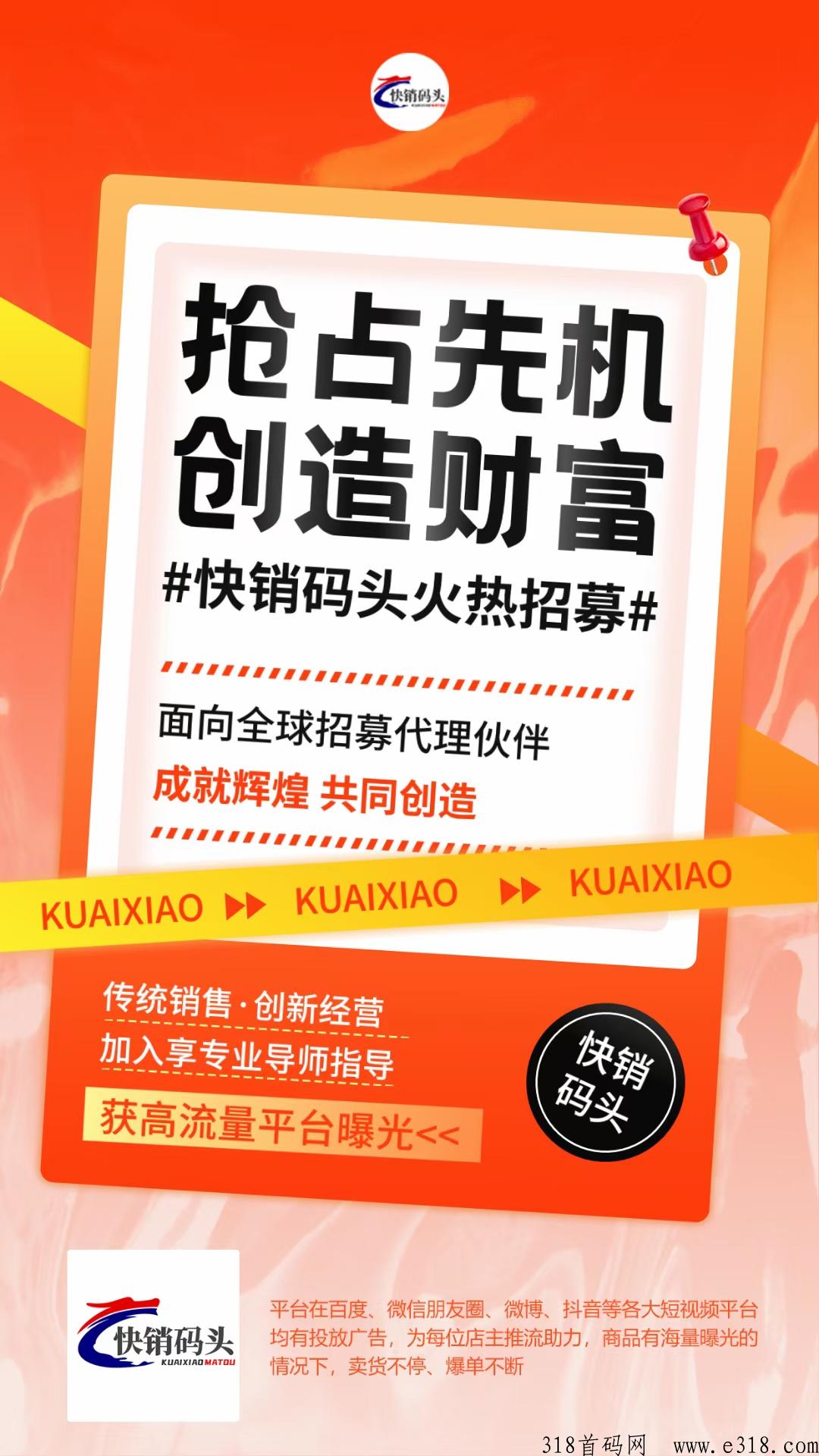 快销码头，传统经营+创新模式 ​自然流量+平台保障派单，提现秒到，无手续费，还不限制提现次数