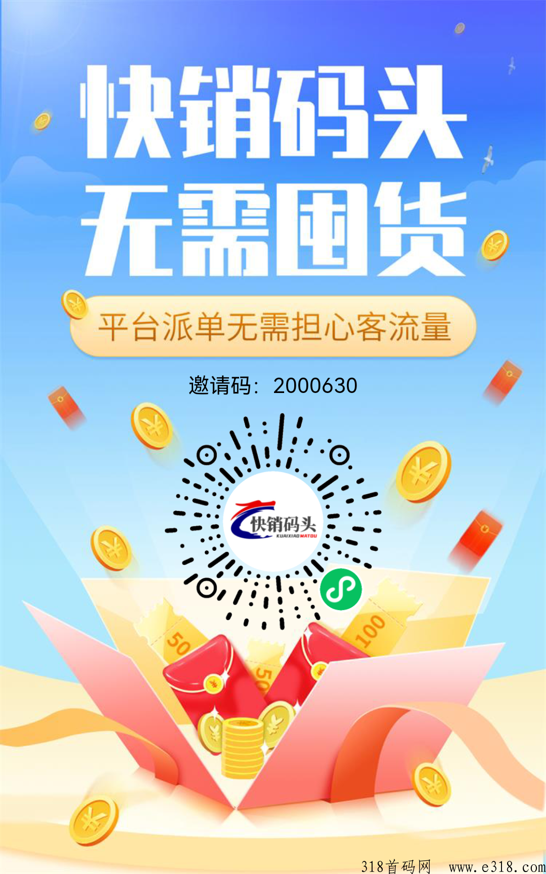 快销码头，传统经营+创新模式 ​自然流量+平台保障派单，提现秒到，无手续费，还不限制提现次数