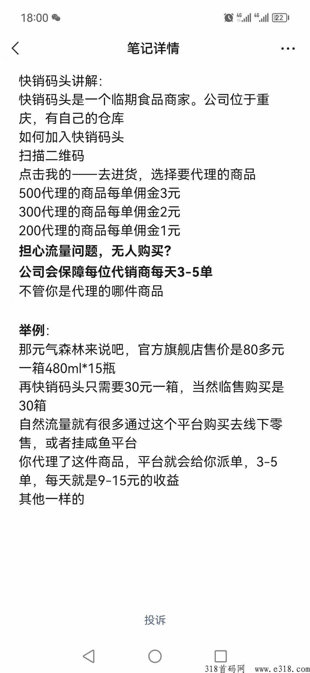快销码头，传统经营+创新模式 ​自然流量+平台保障派单，提现秒到，无手续费，还不限制提现次数