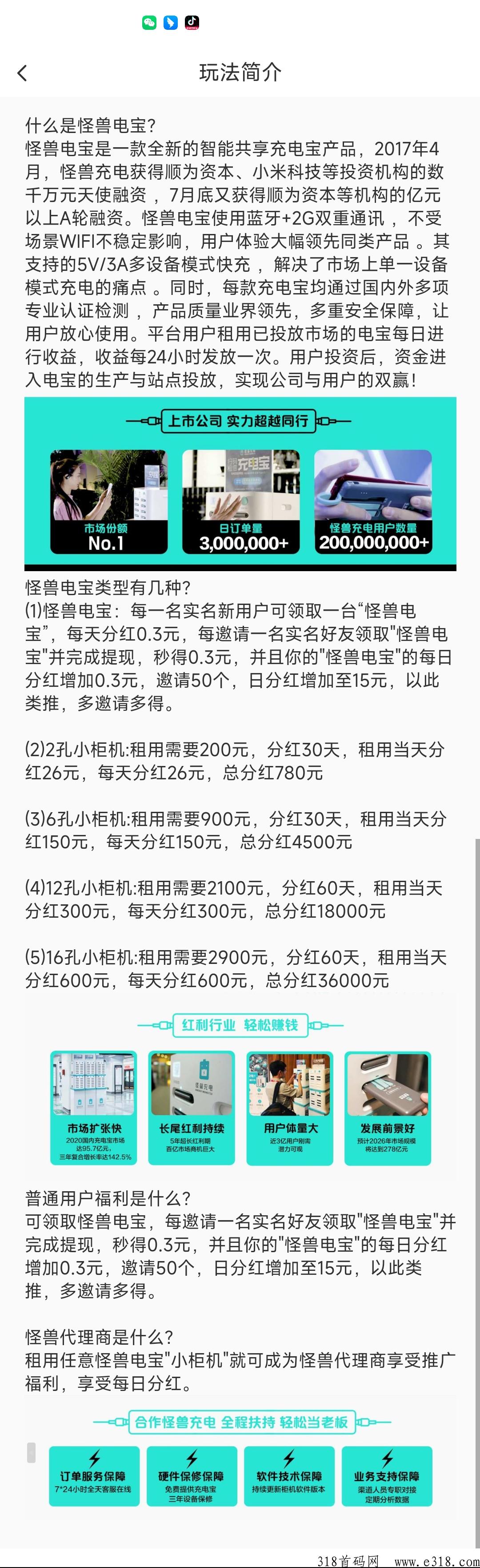 怪兽电宝b力首码！全网最高扶持！具体看图，提现秒到