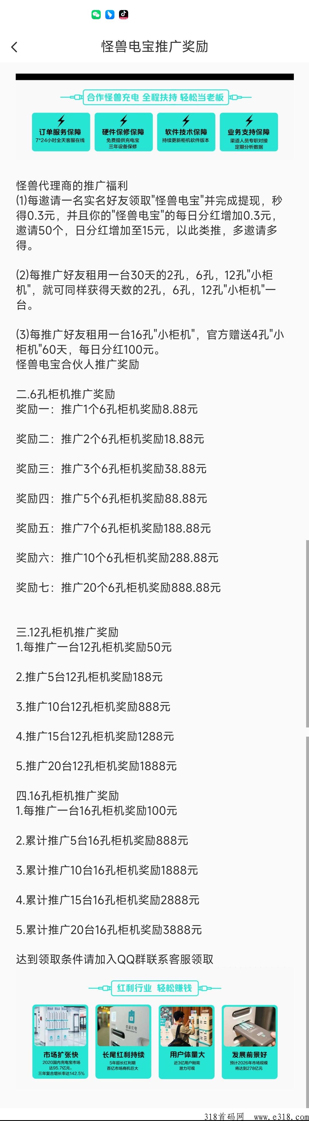 怪兽电宝b力首码！全网最高扶持！具体看图，提现秒到