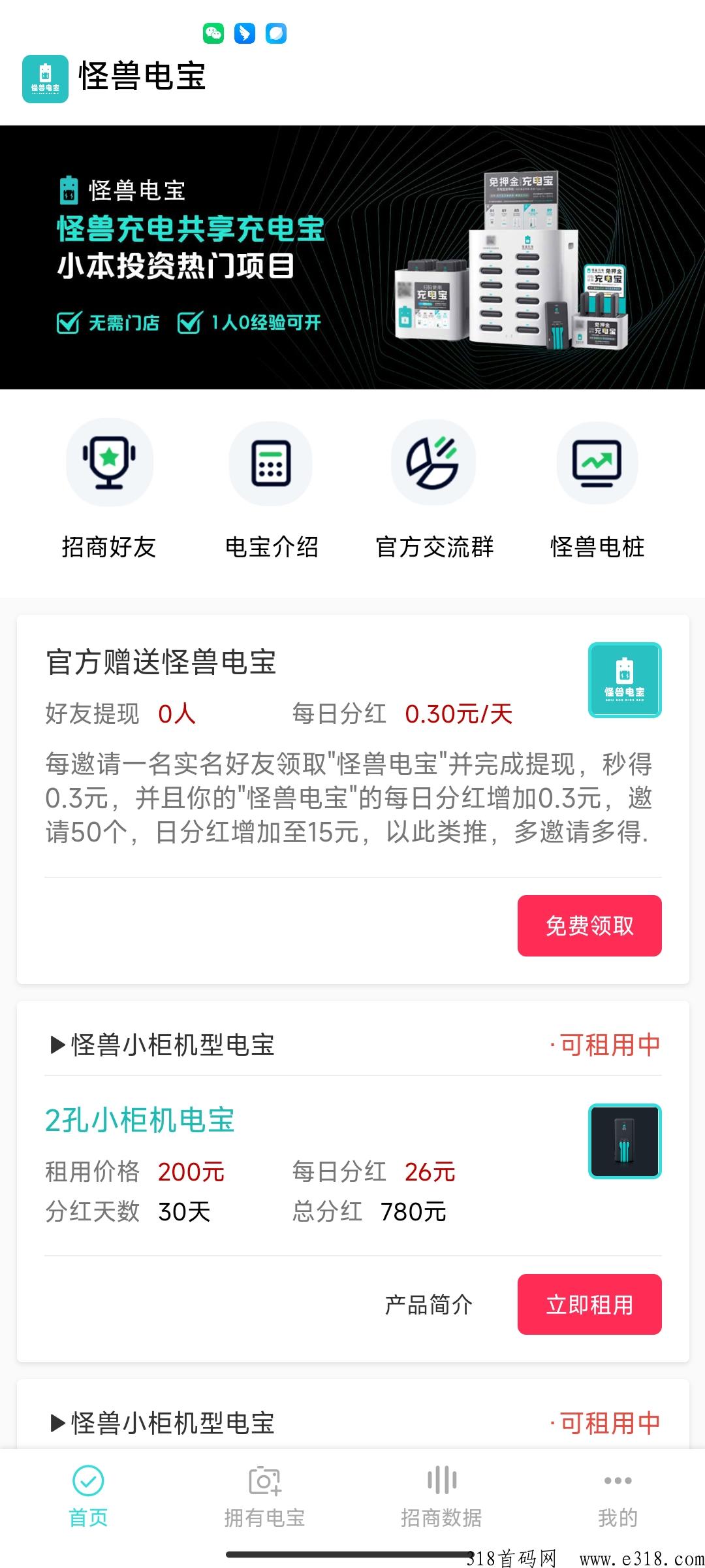 怪兽电宝b力首码！全网最高扶持！具体看图，提现秒到