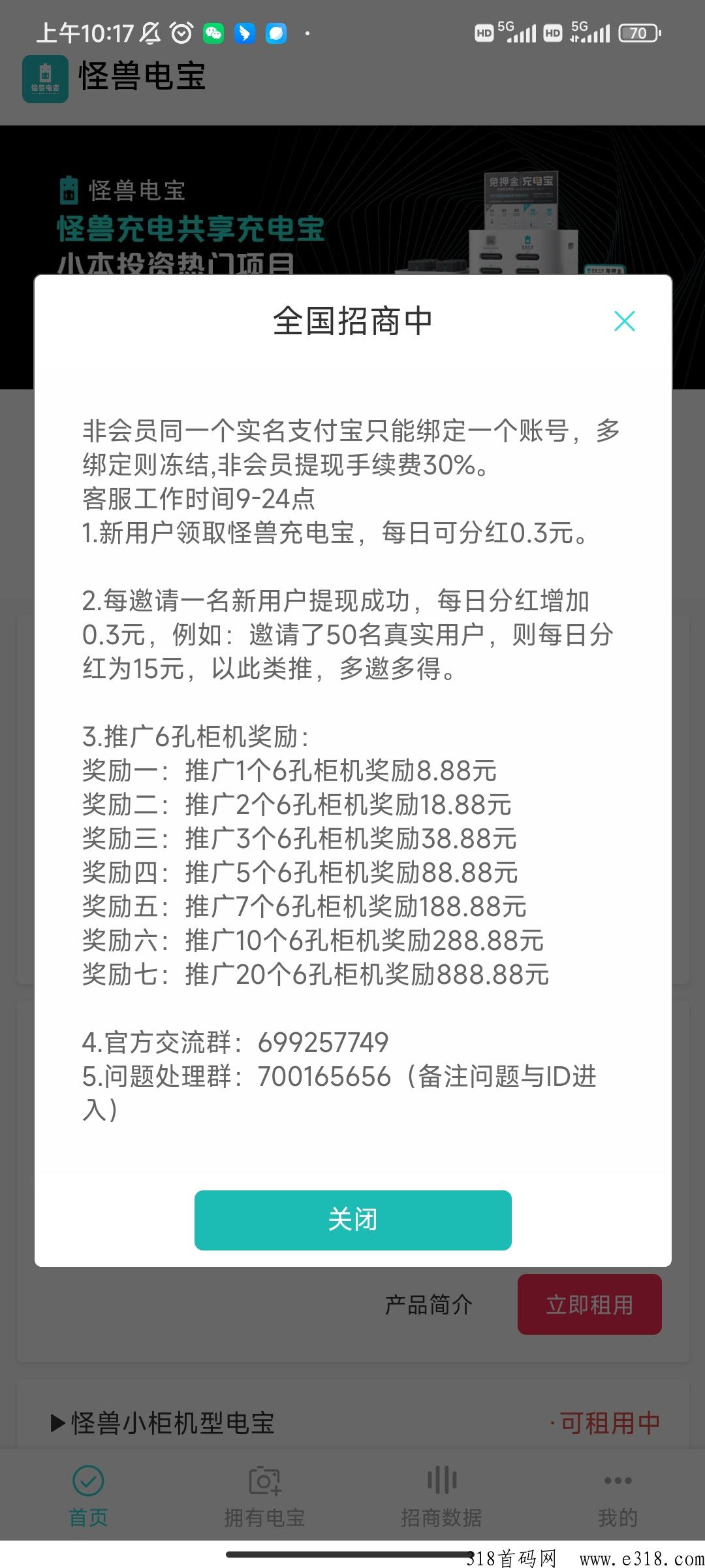 怪兽电宝b力首码！全网最高扶持！具体看图，提现秒到