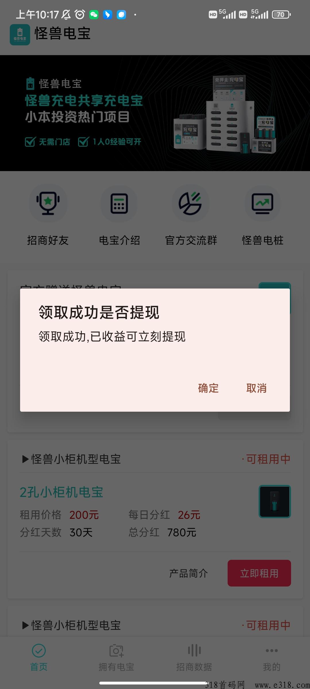 怪兽电宝b力首码！全网最高扶持！具体看图，提现秒到