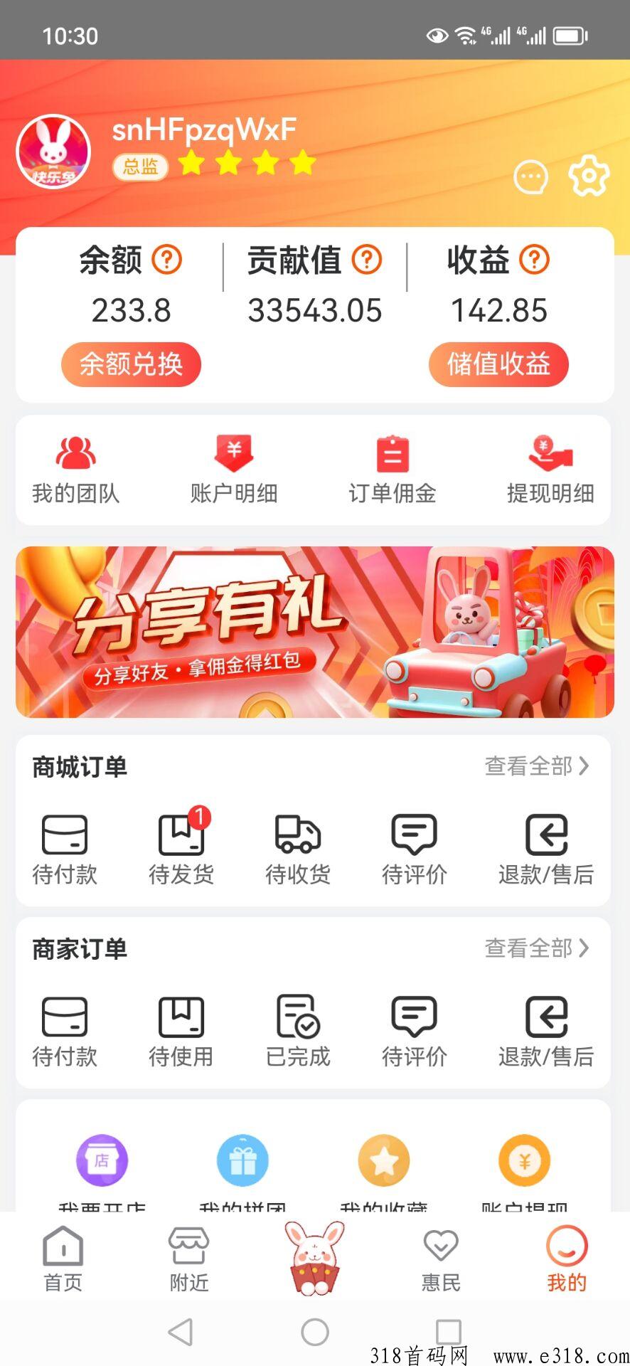 首码快乐兔，注册送奖励，上星超简单