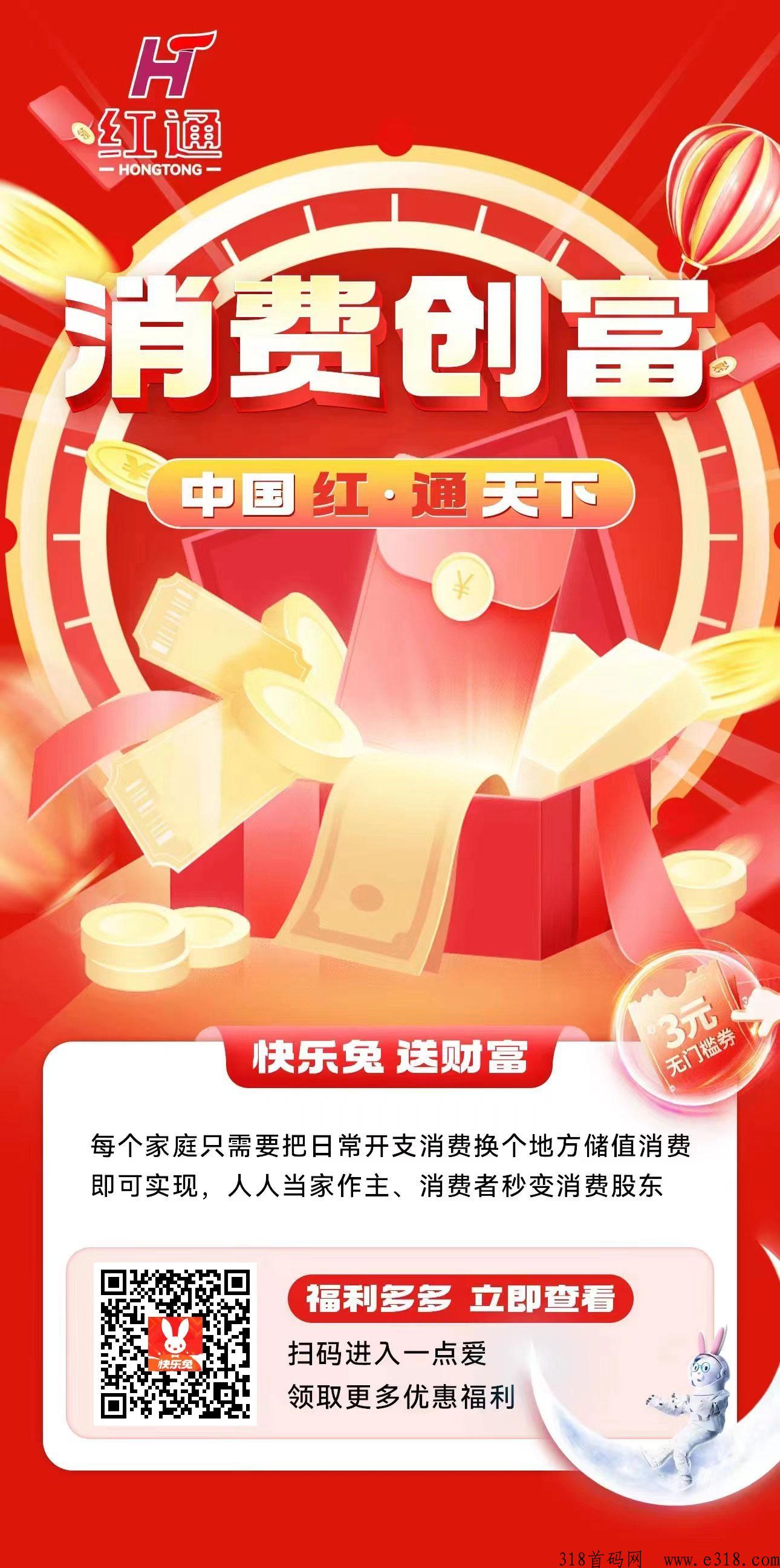 首码快乐兔，注册送奖励，上星超简单