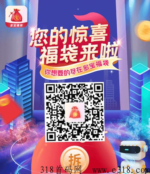 多宝福袋怎么玩？靠不靠谱？看完你就懂了！