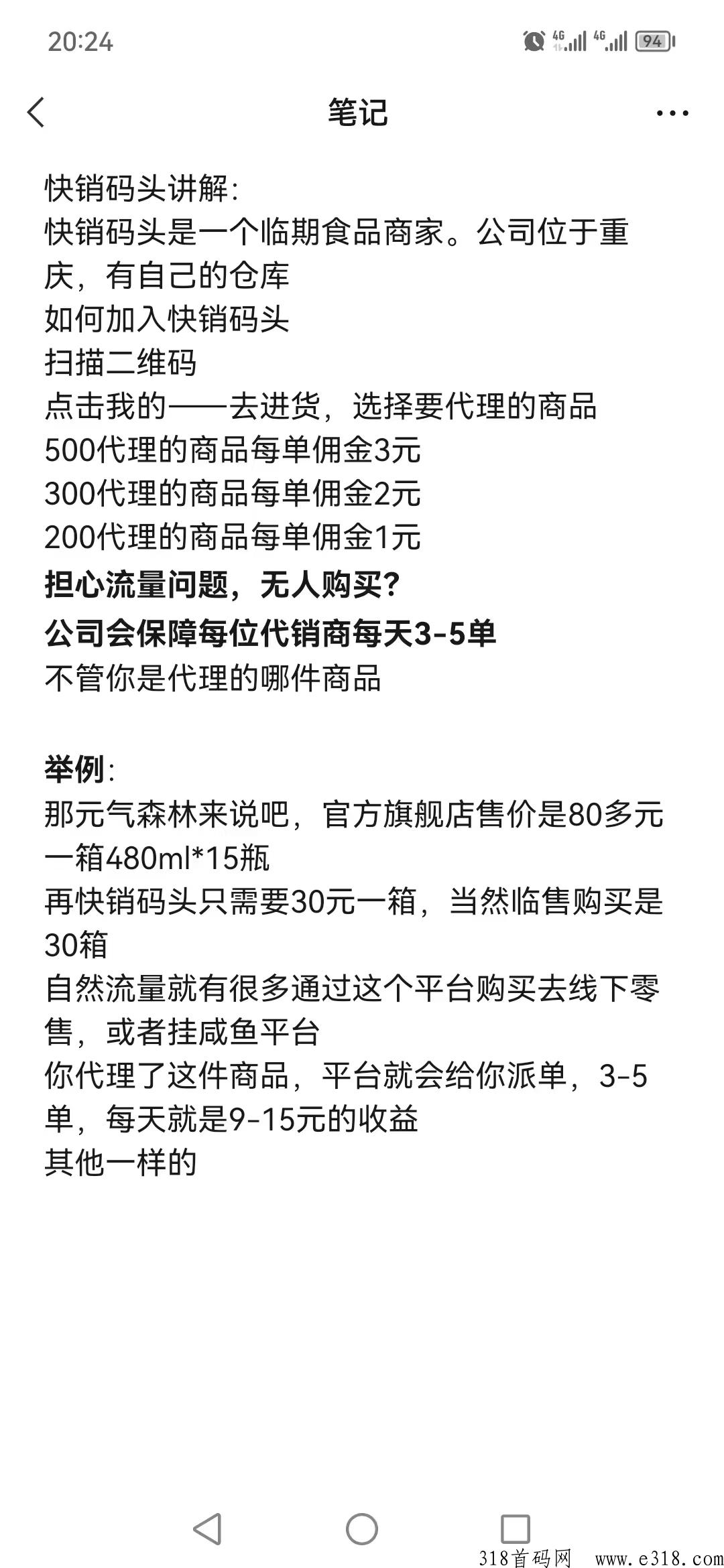 首码快销码头，项目已上线