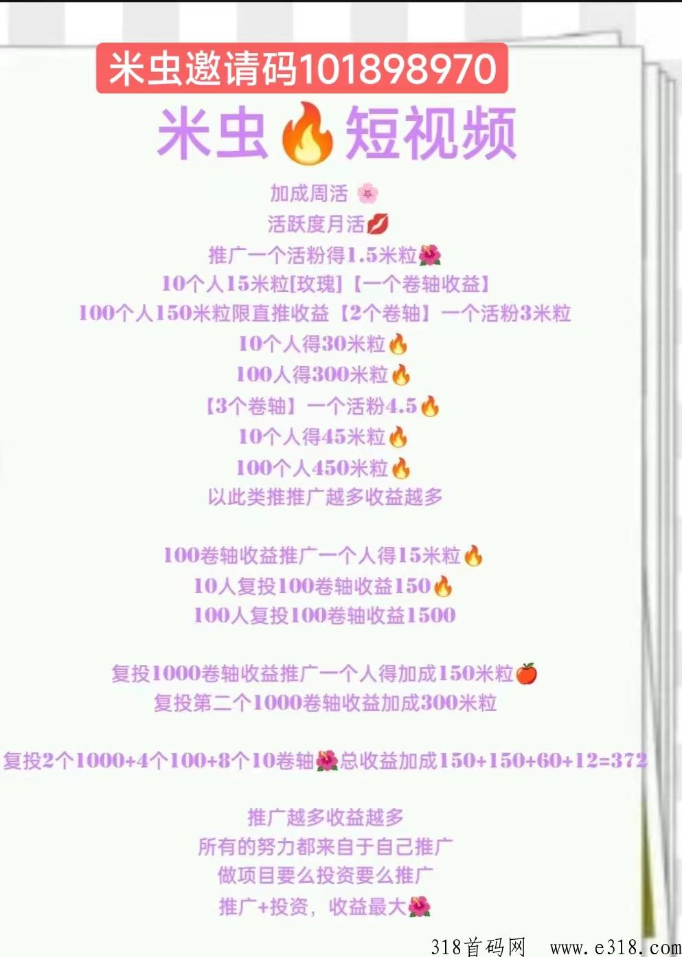 米虫NFT短视频，未来四年最稳定项目，背景实力强