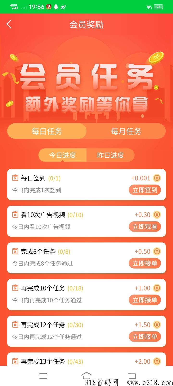 喜爱帮，每天做任务赚米的好软件