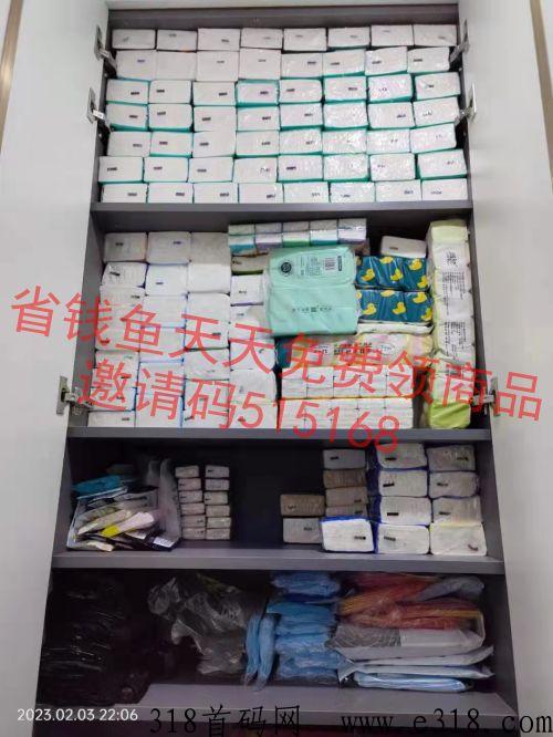 省钱鱼，免费送纸巾，地摊货，一元店进货，全额返赚打赏