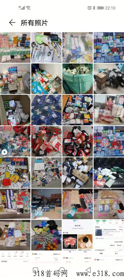 省钱鱼，免费送纸巾，地摊货，一元店进货，全额返赚打赏