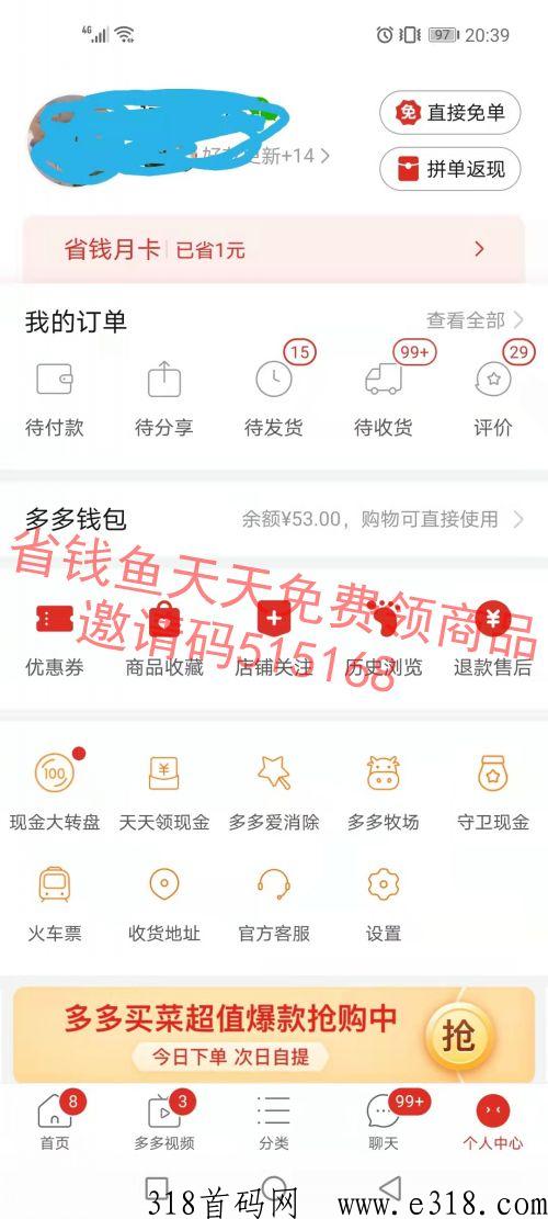 省钱鱼，免费送纸巾，地摊货，一元店进货，全额返赚打赏
