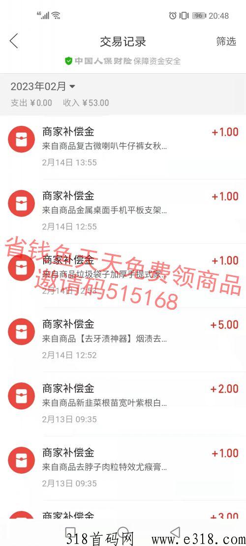 省钱鱼，免费送纸巾，地摊货，一元店进货，全额返赚打赏