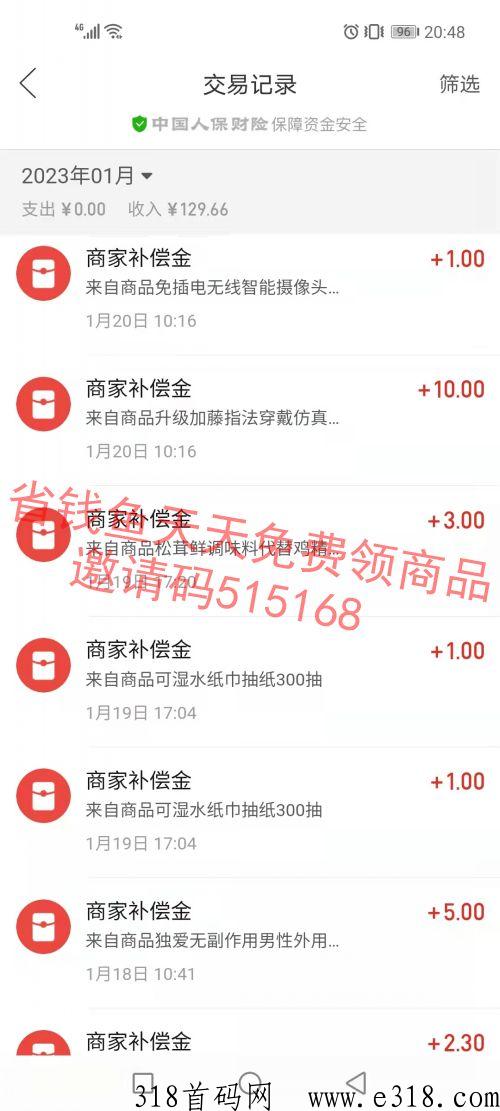 省钱鱼，免费送纸巾，地摊货，一元店进货，全额返赚打赏