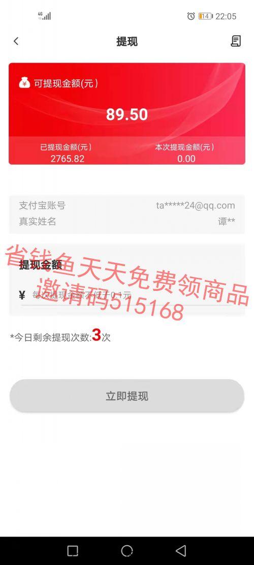 省钱鱼，免费送纸巾，地摊货，一元店进货，全额返赚打赏
