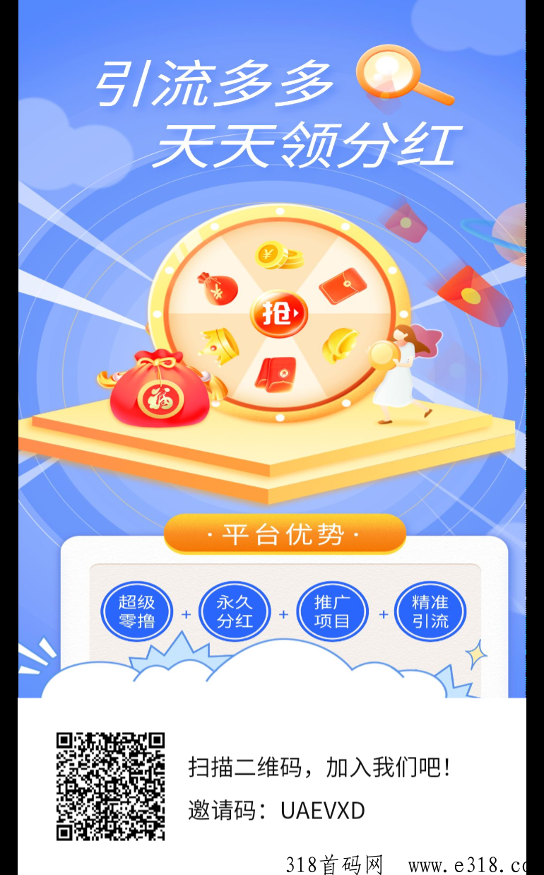 引流多多，最稳的分h项目