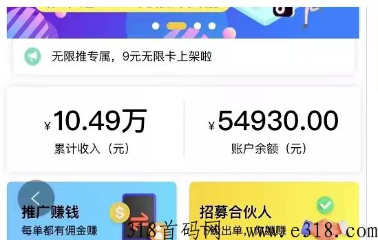 无限推合伙人平台，独创3.0模式