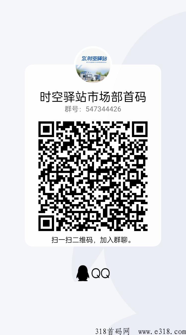 时空驿站市场部全网对接团队长，福利拉满