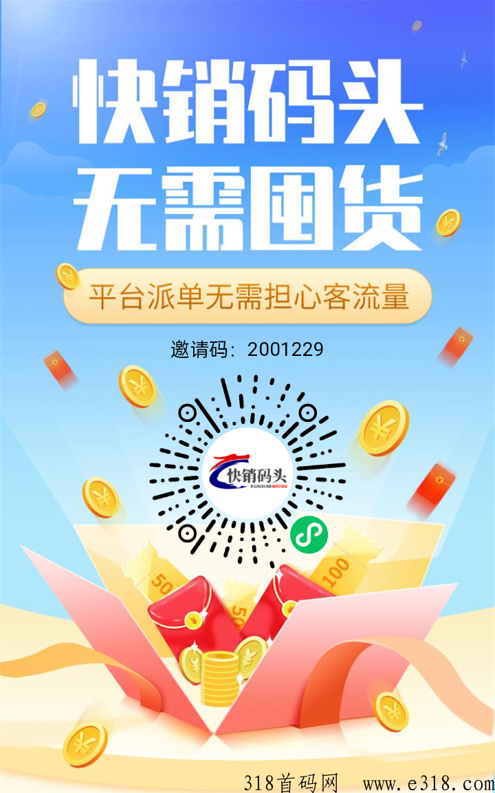 12号正式上线,快销码头, 临期仓模式,开代销商既可有扶持 12号正式上线,快销码头, 临期仓模式,开代销商既可有扶持